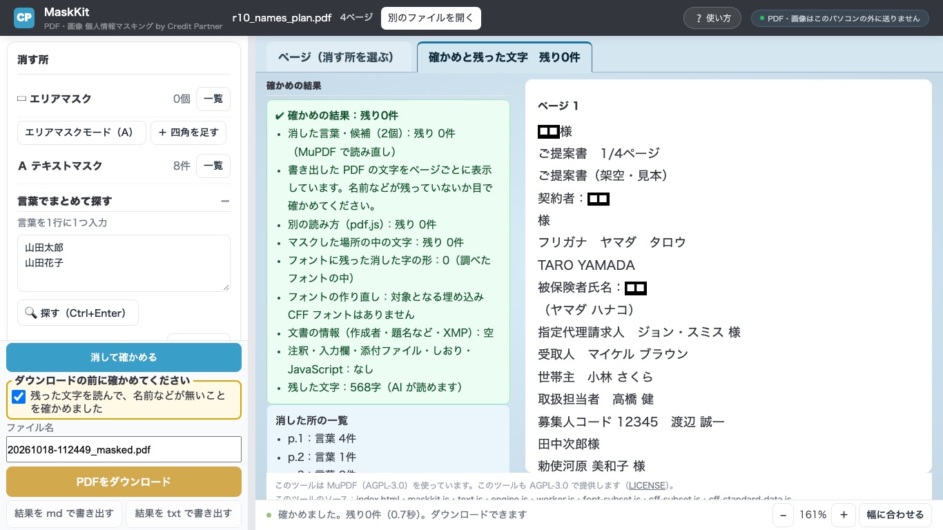 確かめの結果の画面例